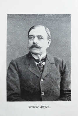 Мирбо О. Полное собрание сочинений. В 10 т. Т. 1-8. М.: Издание В.М. Саблина, 1908-1909.